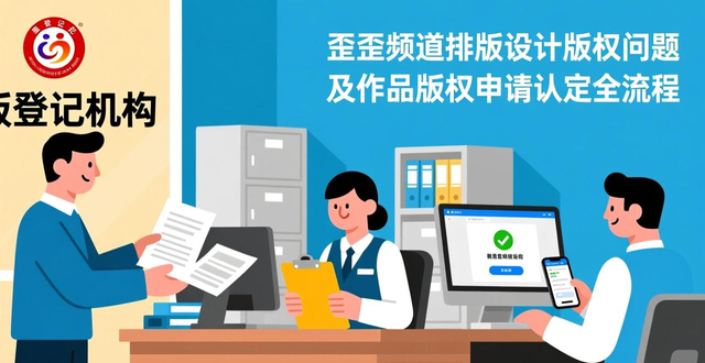 版权申请材料要求_如何合法获得版权_排版设计版权