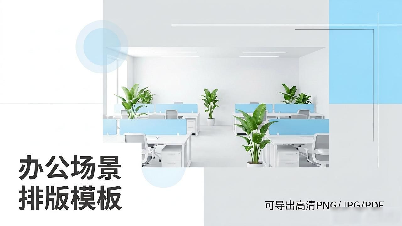 环艺排版模板图片_稿定设计环境艺术设计模板_环艺设计现代简约排版