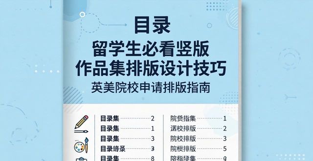 排版设计 竖版_作品集封面设计_作品集排版技巧