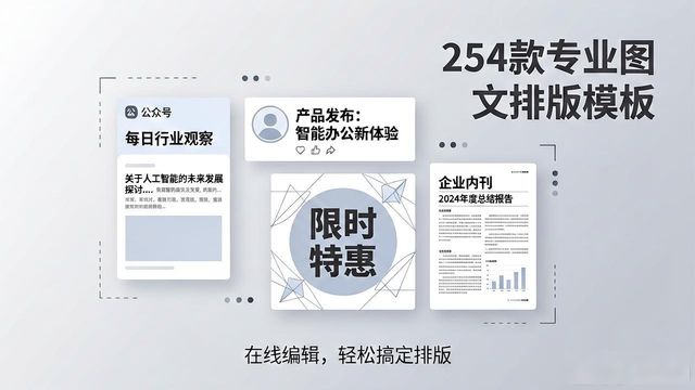 图文排版设计_专业图文排版设计模板_在线编辑图文排版模板