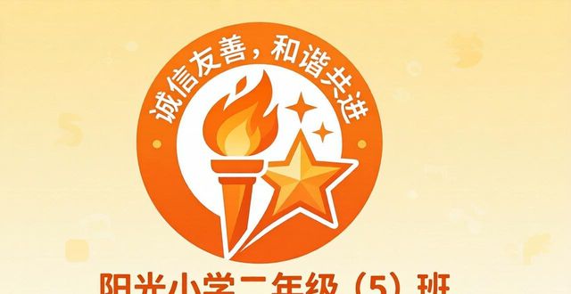 AI班徽制作方法_班徽设计教程_幼儿园班徽设计图案大全