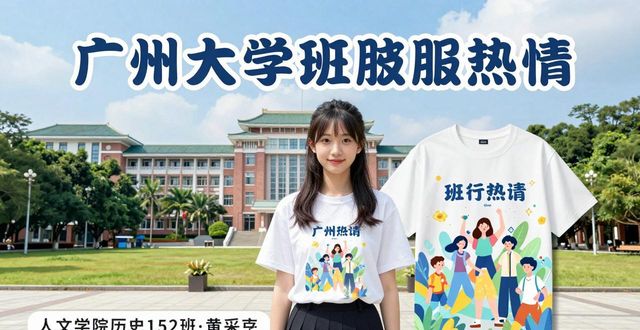 广州大学班服设计_人文学院历史152班服设计_2班服设计图案大全