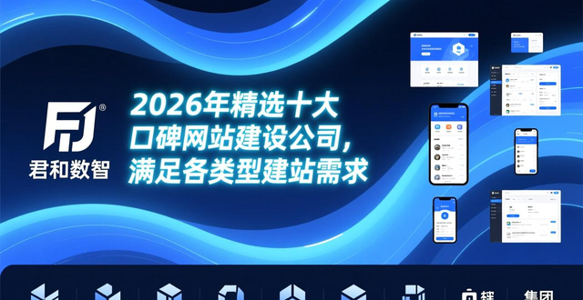 十大网站建设服务商推荐_网站排版设计_网站建设公司口碑排名