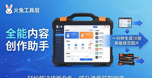 杂志封面排版设计_火兔工具箱排版技巧_小红书好书推荐图片制作方法