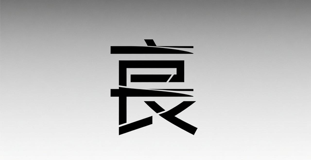 文字logo排版设计_汉字品牌标识设计_汉字LOGO设计