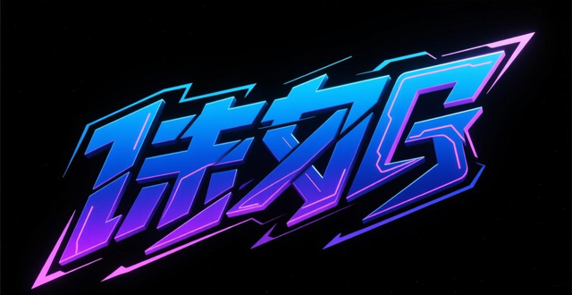 免费商用字体个性化设计_Logo字体变形技巧_文字logo排版设计