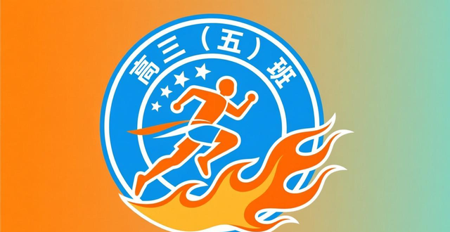 三年级班徽设计图案大全_班徽设计图案大全_小学初中高中班徽设计案例