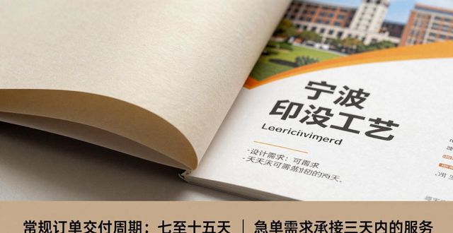 宁波宣传册制作报价_宁波宣传册设计服务_产品手册排版设计