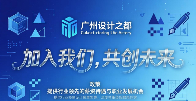 广州排版设计招聘_白云区春季招聘会_新型储能创意设计招聘