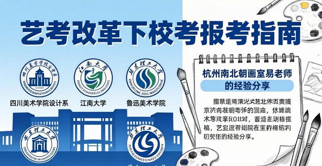 清华大学美术学院考前设计图案装饰画_艺考改革下的校考报考_校考报考技巧