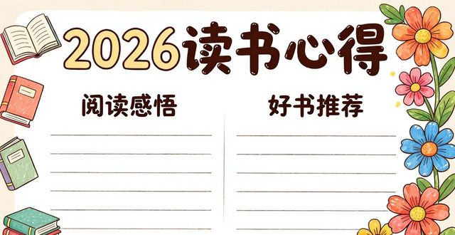 电子小报模板_2026板报设计图案大全_手抄报模板